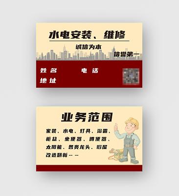 “一個(gè)電話，上門解決”。電話和微信號(hào)放在最醒目的位置，字體加粗放大。很多師傅容易忽略面積比，其實(shí)一張標(biāo)準(zhǔn)名片上，聯(lián)系方式應(yīng)當(dāng)占據(jù)至少五分之一的版面，才讓人一眼找到。\n\n## 名片背面 信任感+售后保障的陳列架\n\n很多人只看正面，但背面才是成交的助推器。黃色的底色可以繼續(xù)延伸，設(shè)計(jì)師可以把卡通形象換成一個(gè)認(rèn)真檢查電路的形象，增加“施工中”的真實(shí)感。下方用小字列出服務(wù)承諾，比如 “24小時(shí)應(yīng)急上門”“原廠配件，質(zhì)保一年”“免費(fèi)檢測(cè)，報(bào)價(jià)透明”。這些承諾用對(duì)話氣泡或括號(hào)的形式呈現(xiàn)，給人質(zhì)樸實(shí)在的感覺。\