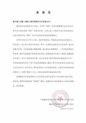 匠心筑品質(zhì)，服務(wù)暖人心——安裝公司連收四封表揚(yáng)信，水暖電安裝獲高度認(rèn)可