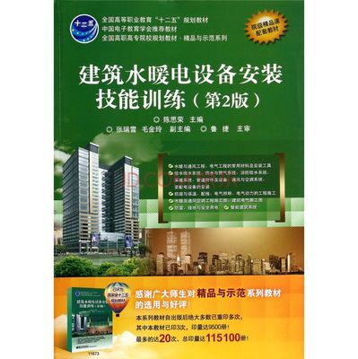 建筑水暖電設(shè)備安裝技能訓(xùn)練(第2版全國高職高專院校規(guī)劃教材)/精品與示范系列圖片-京東